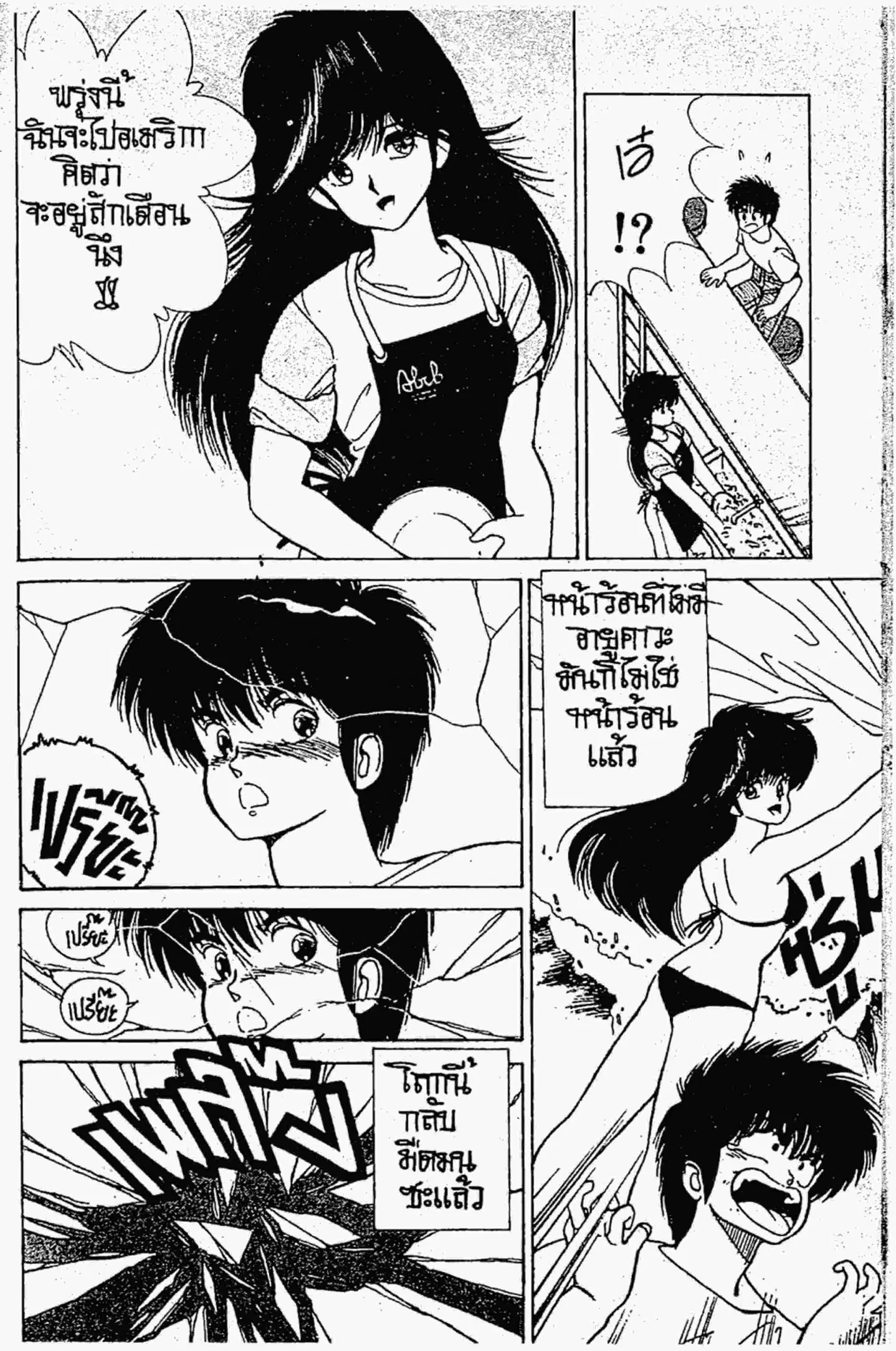 Kimagure Orange☆Road ตอนที่ 120 หน้า 3