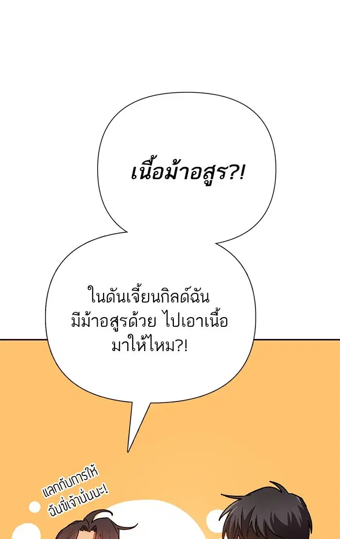 The S-Classes That I Raised (My S-Class Hunters) ตอนที่ 56 หน้า 97