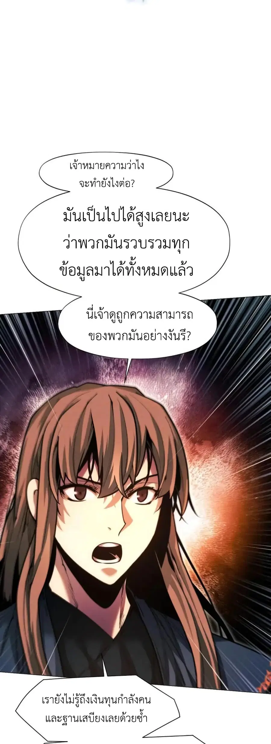 A Modern Man Who Got Transmigrated Into the Murim World ตอนที่ 34 หน้า 5