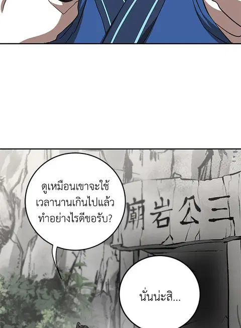 Path of the Shaman ตอนที่ 61 หน้า 47