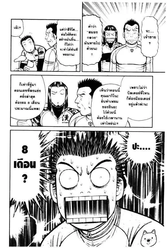 Odds GP! ตอนที่ 63 หน้า 18