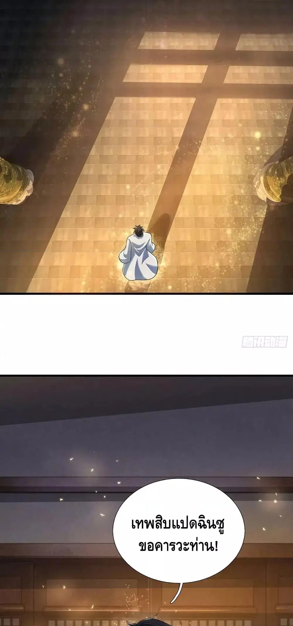 Opening to Supreme Dantian ตอนที่ 198 หน้า 4