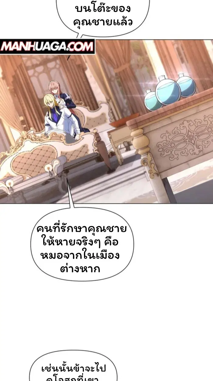 Forging an Industrial Empire in a Magical World – ก่อร่างสร้างจักรวรรดิอุตสาหกรรมในโลกเวทมนตร์ ตอนที่ 33 หน้า 43