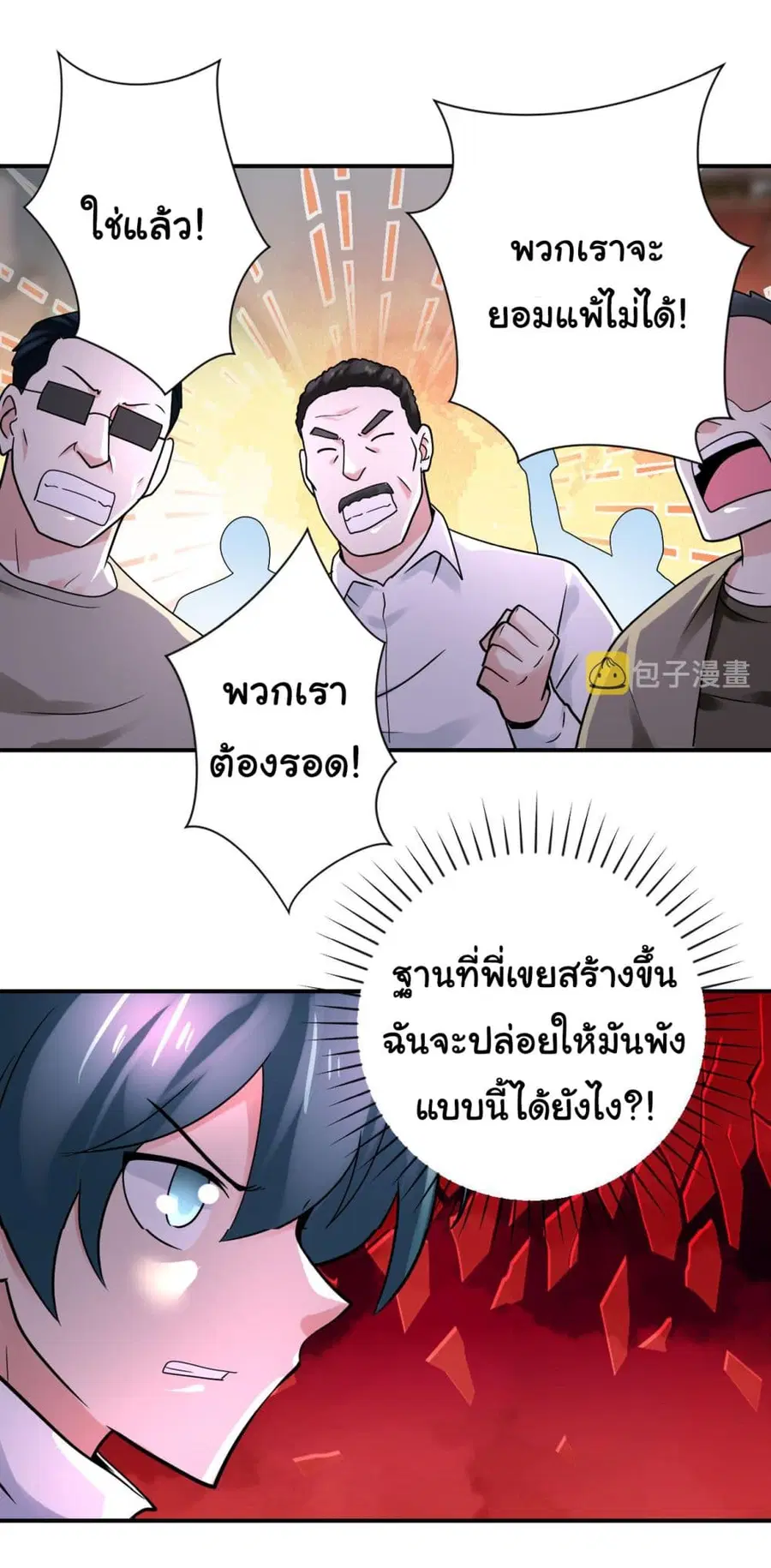 Apocalyptic Super System ตอนที่ 351 หน้า 12