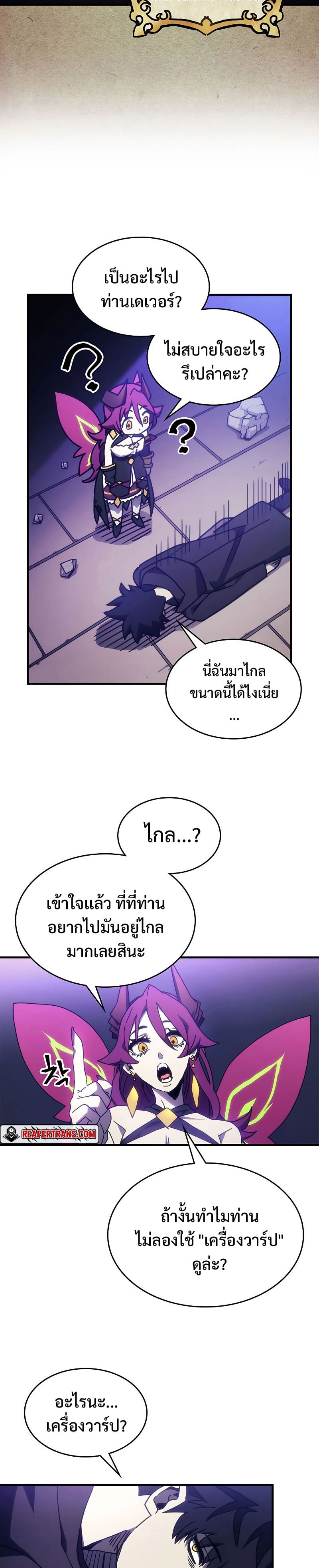 Mr Devourer Please Act Like a Final Boss ทำตัวให้สมกับเป็นมอนสเตอร์บอสหน่อยสิ คุณสวอลโลว์! ตอนที่ 7 หน้า 27