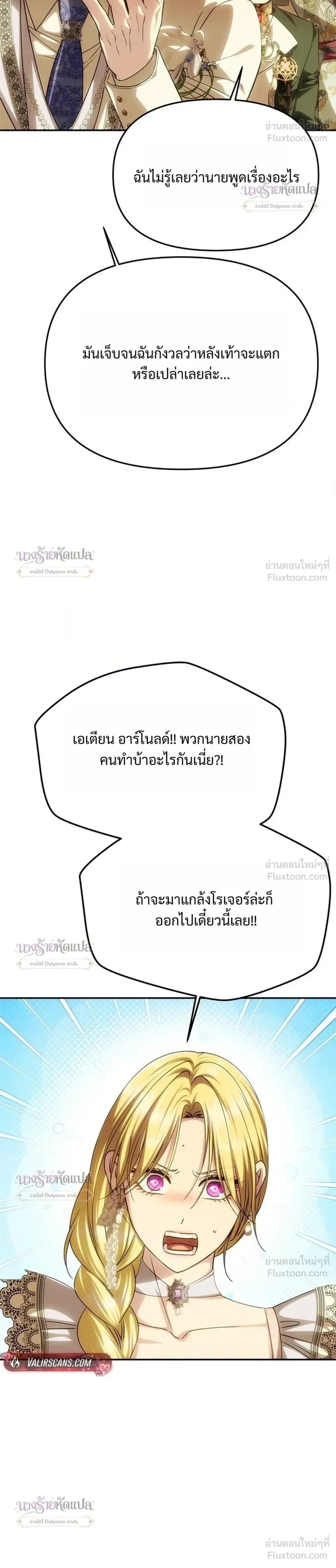 One Husband is Enough – เกมรักจับสามี ตอนที่ 110 หน้า 32