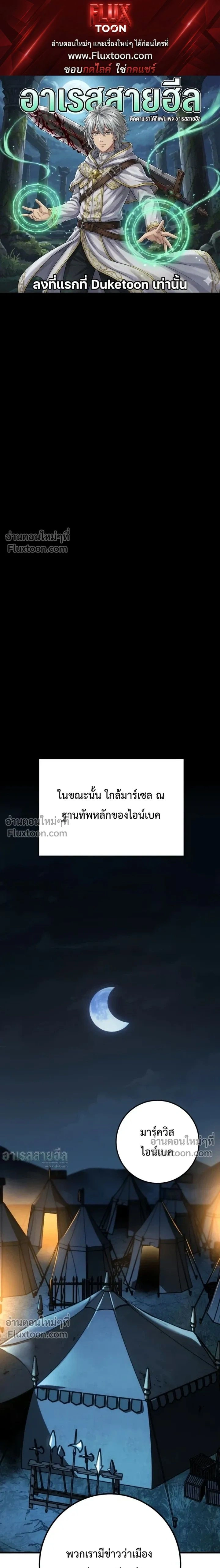 The Wandering Knight’s Survival Manual การเอาชีวิตรอด ของอัศวินพเนจร ตอนที่ 31 หน้า 1