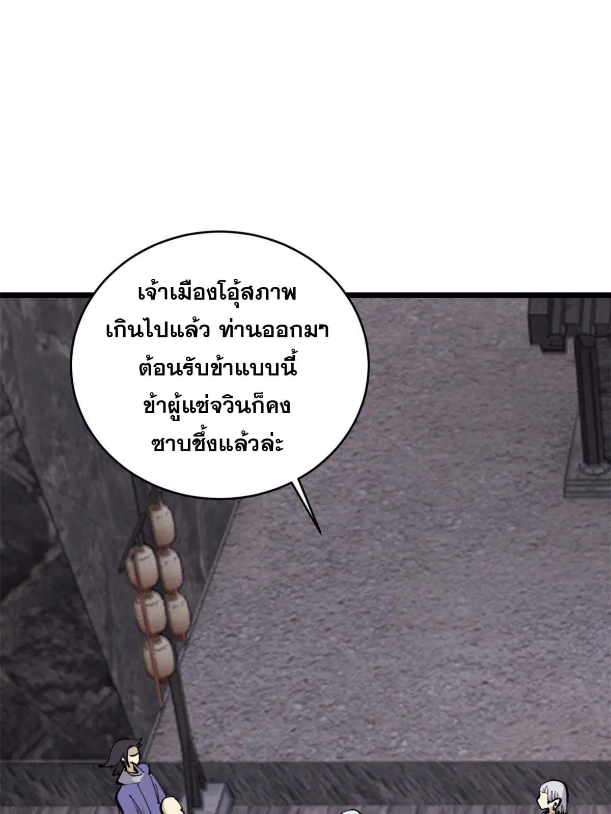 All Hail the Sect Leader ตอนที่ 147 หน้า 41