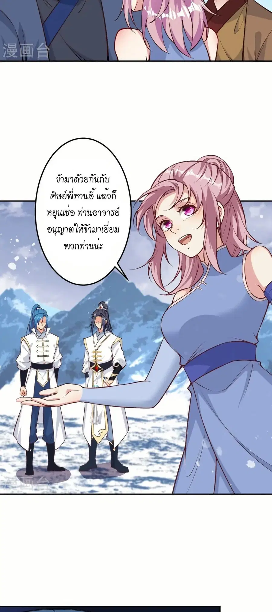 Against the Gods ตอนที่ 573 หน้า 23