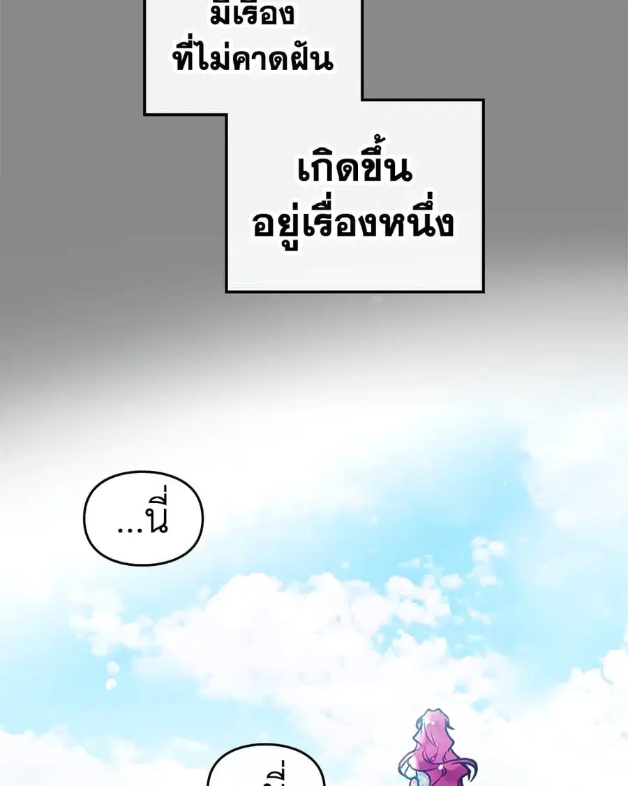 Death Is The Only Ending For The Villainess ตอนที่ 86 หน้า 57