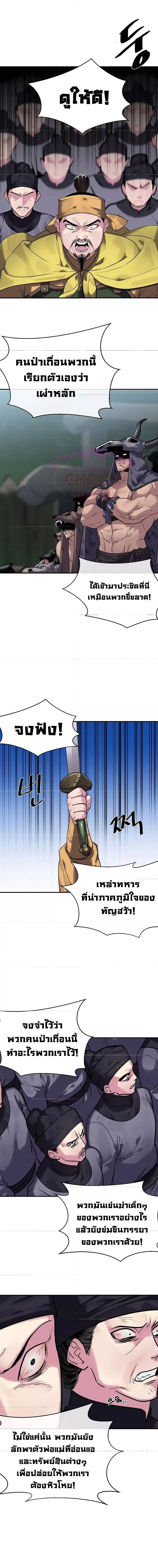 Volcanic Age ตอนที่ 151 หน้า 6