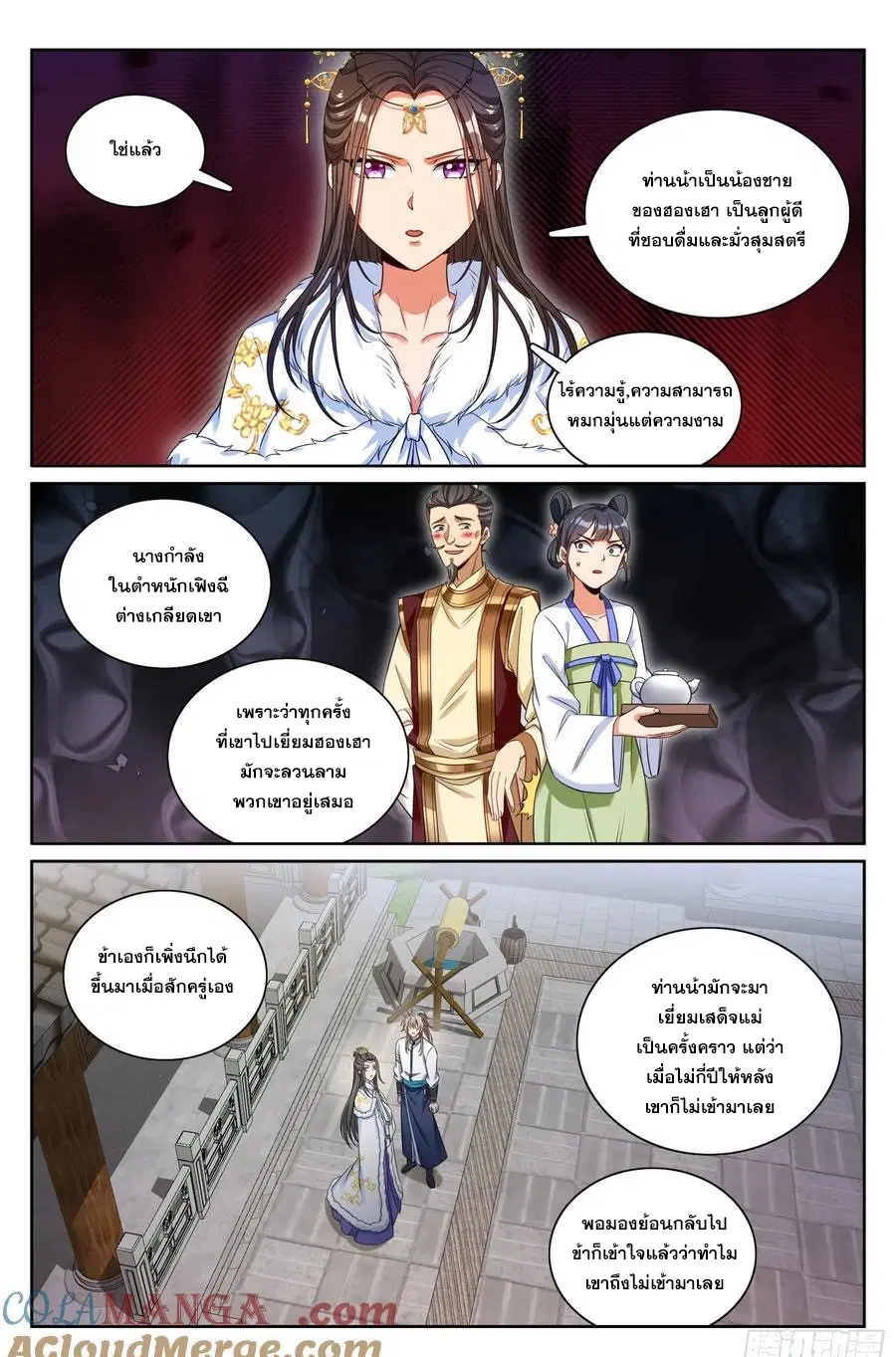 Nightwatcher ตอนที่ 320 หน้า 20