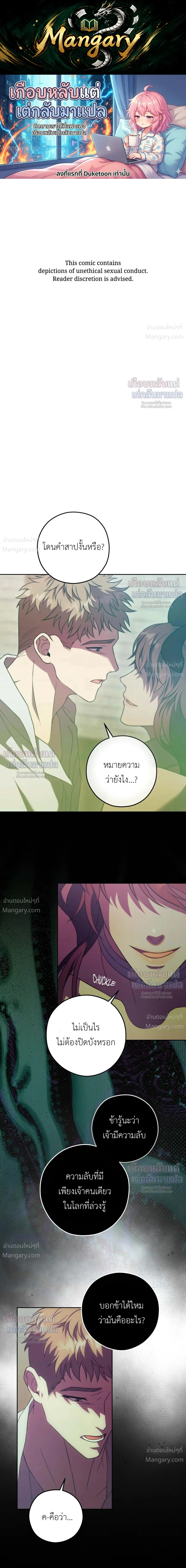 Lies of the Damned – คำโกหกของปีศาจที่ถูกสาป ตอนที่ 4 หน้า 1