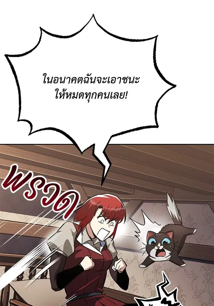 The Lazy Lord Masters the Sword ตอนที่ 65 หน้า 26