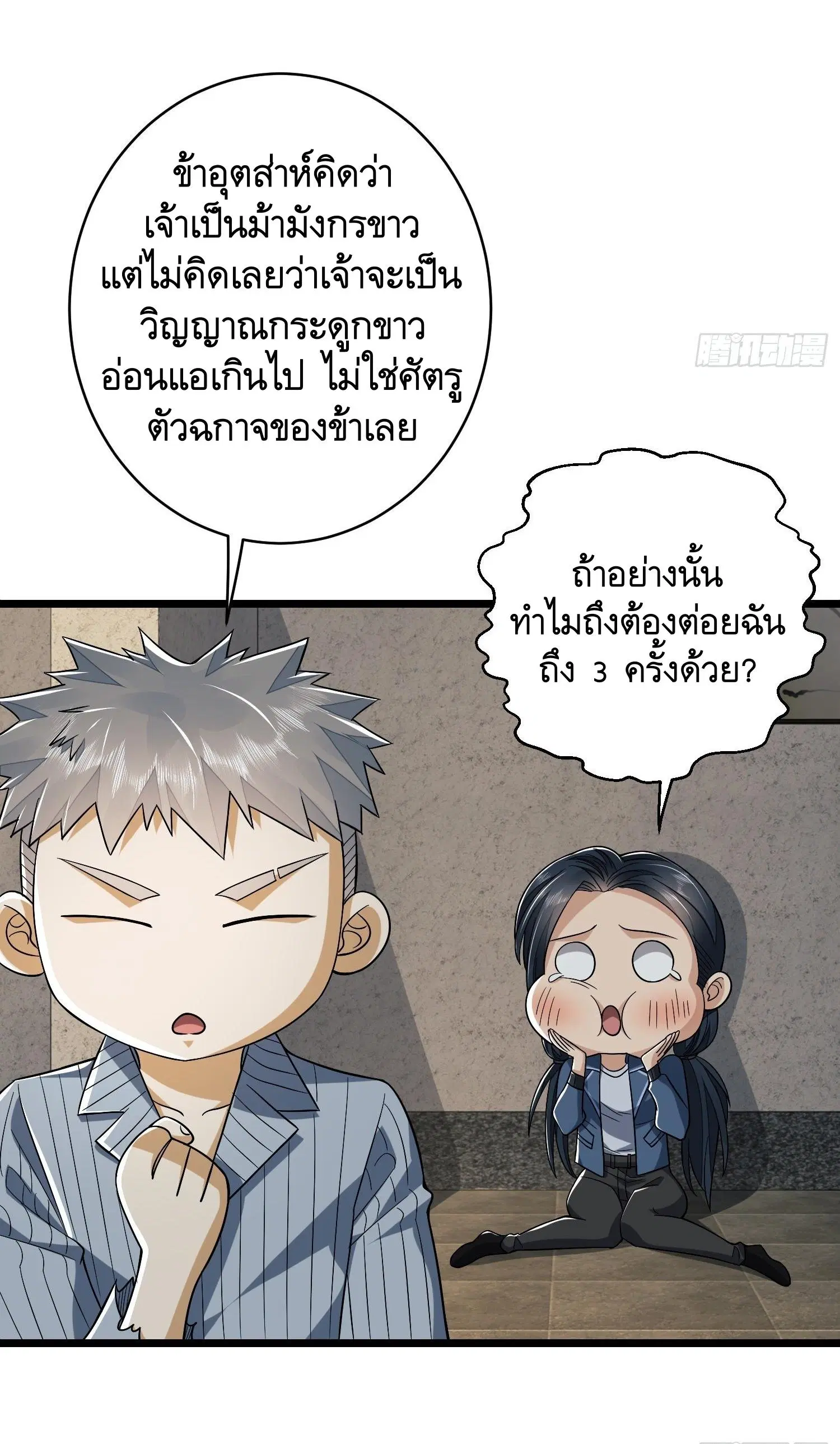 The First Order ตอนที่ 77 หน้า 59