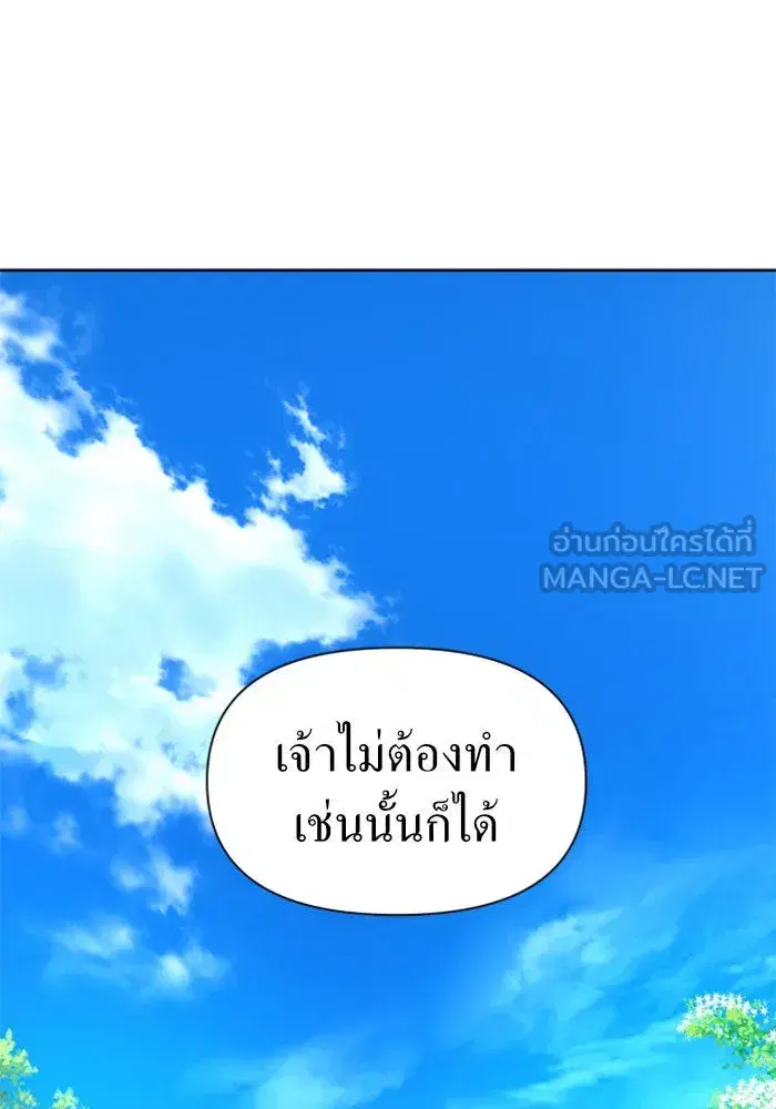 Your Throne ตอนที่ 66 หน้า 24