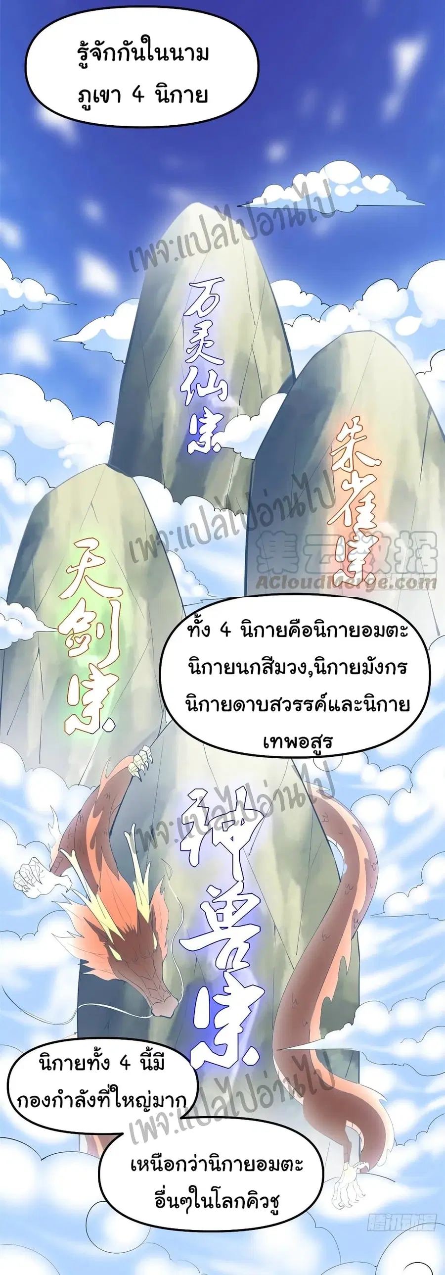 I might be A Fake Fairy ตอนที่ 94 หน้า 8