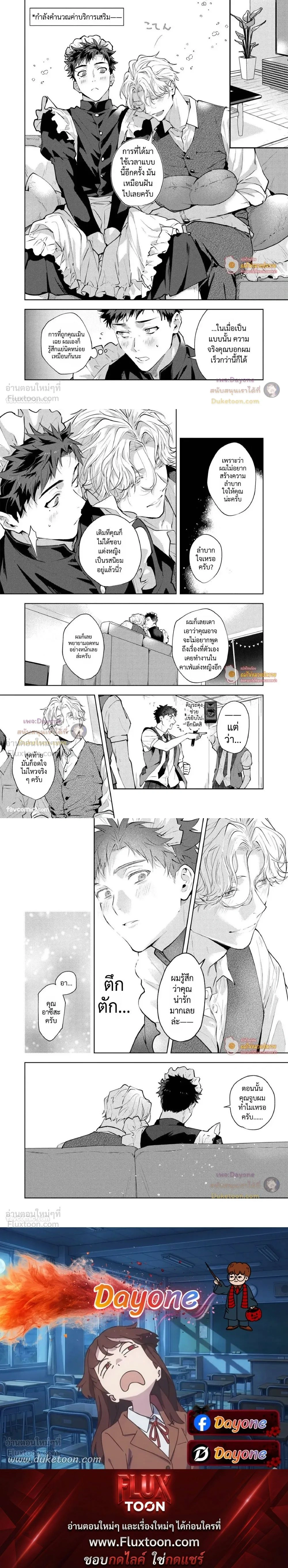 Hanakin Love Accident! – อุบัติรักคืนศุกร์สุดป่วน! ตอนที่ 2 หน้า 4