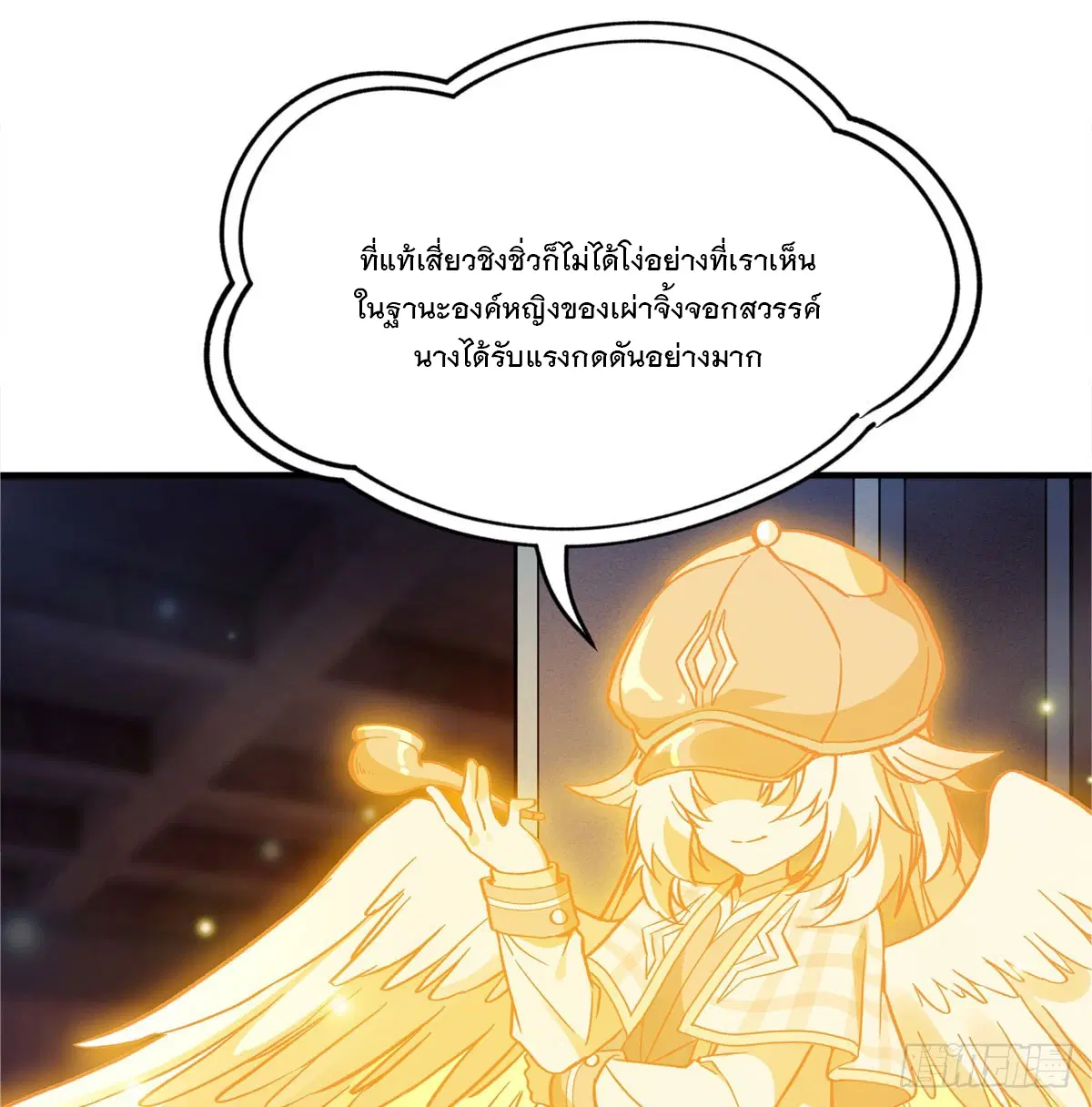 My Female Disciples are all Future Masters of the Heavens ตอนที่ 180 หน้า 48