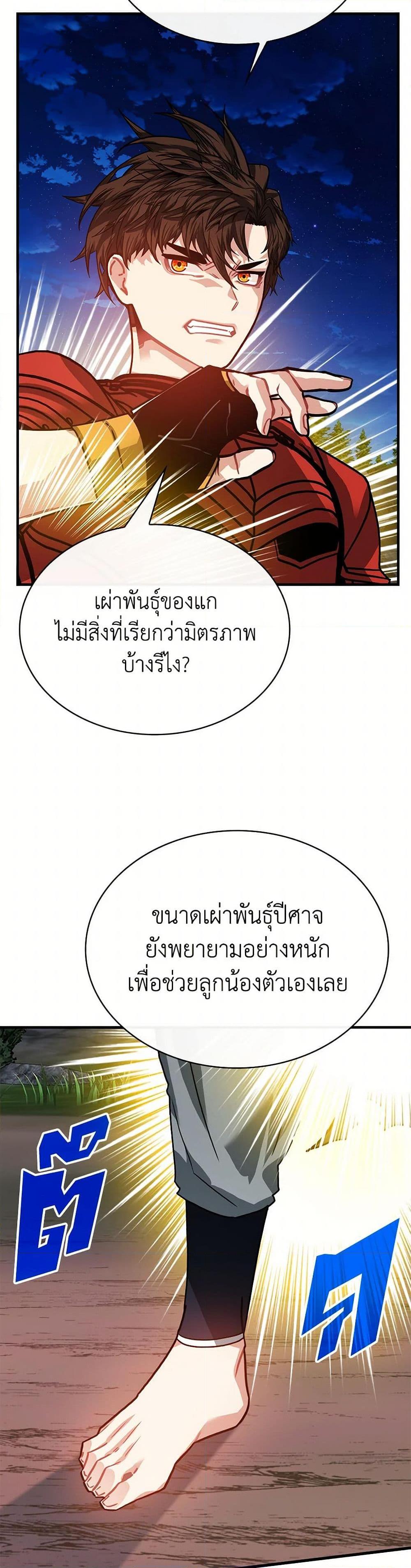 SSS-Class Gacha Hunter ตอนที่ 103 หน้า 4