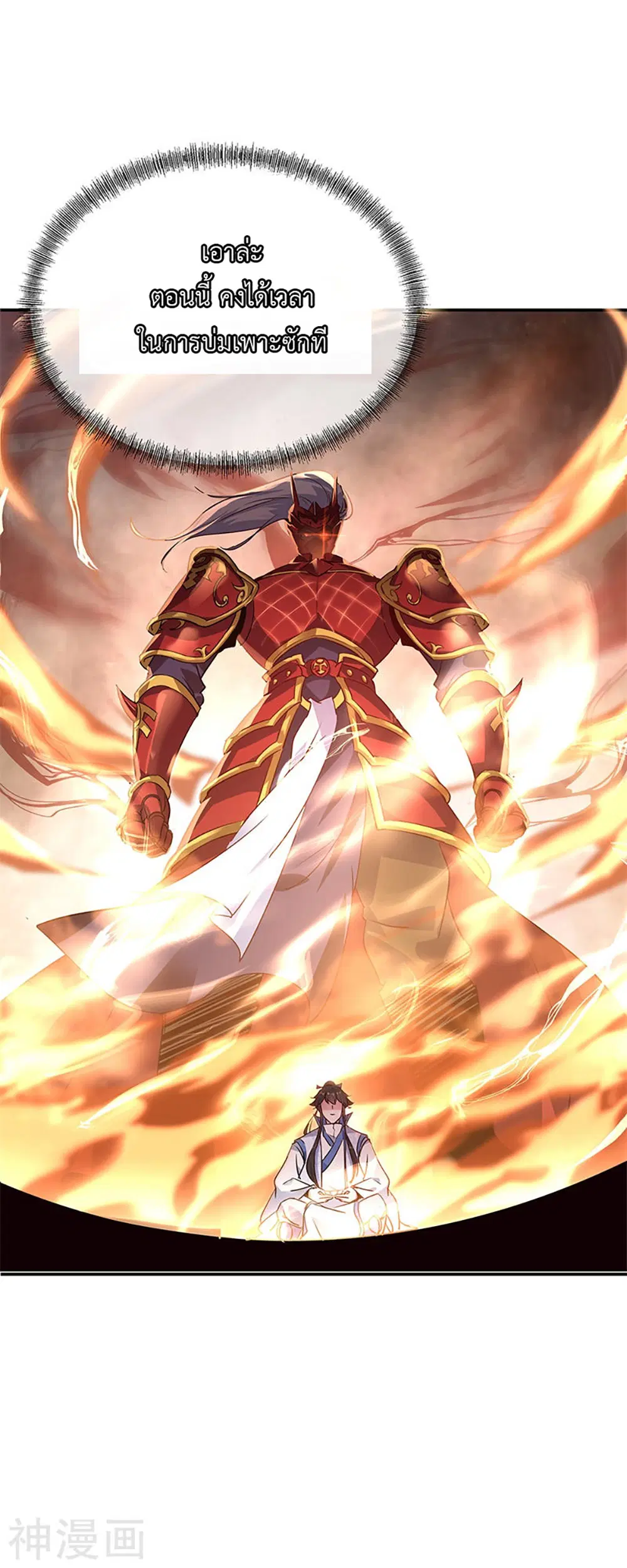 Peerless Battle Spirit (Tian Cang Zi Dongman) ตอนที่ 171 หน้า 4
