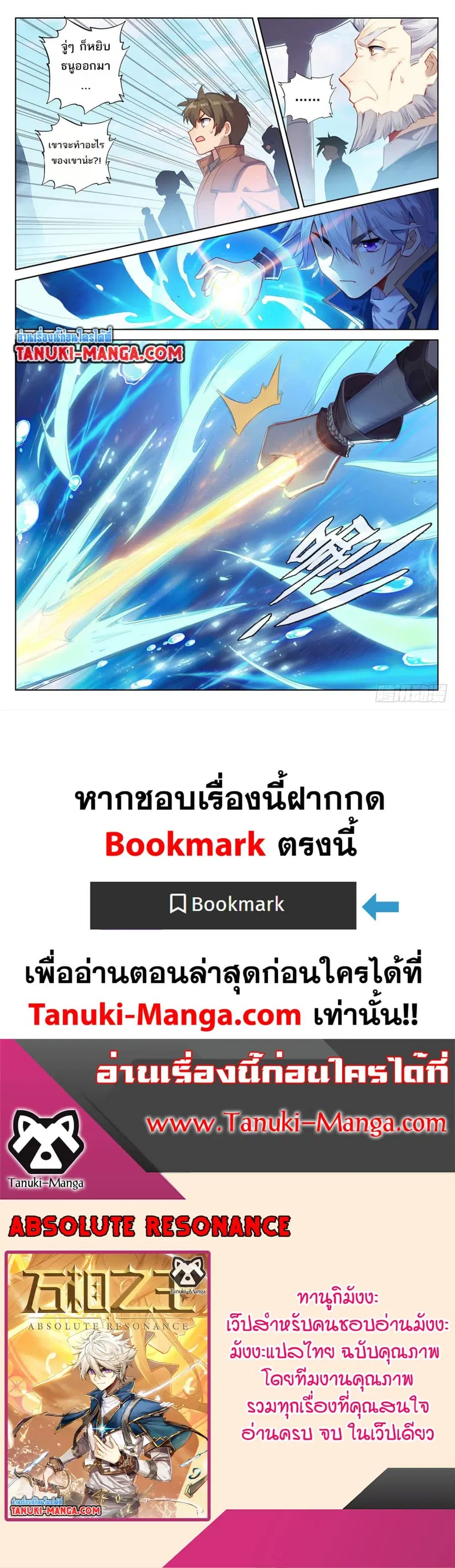Absolute Resonance ตอนที่ 40.1 หน้า 8