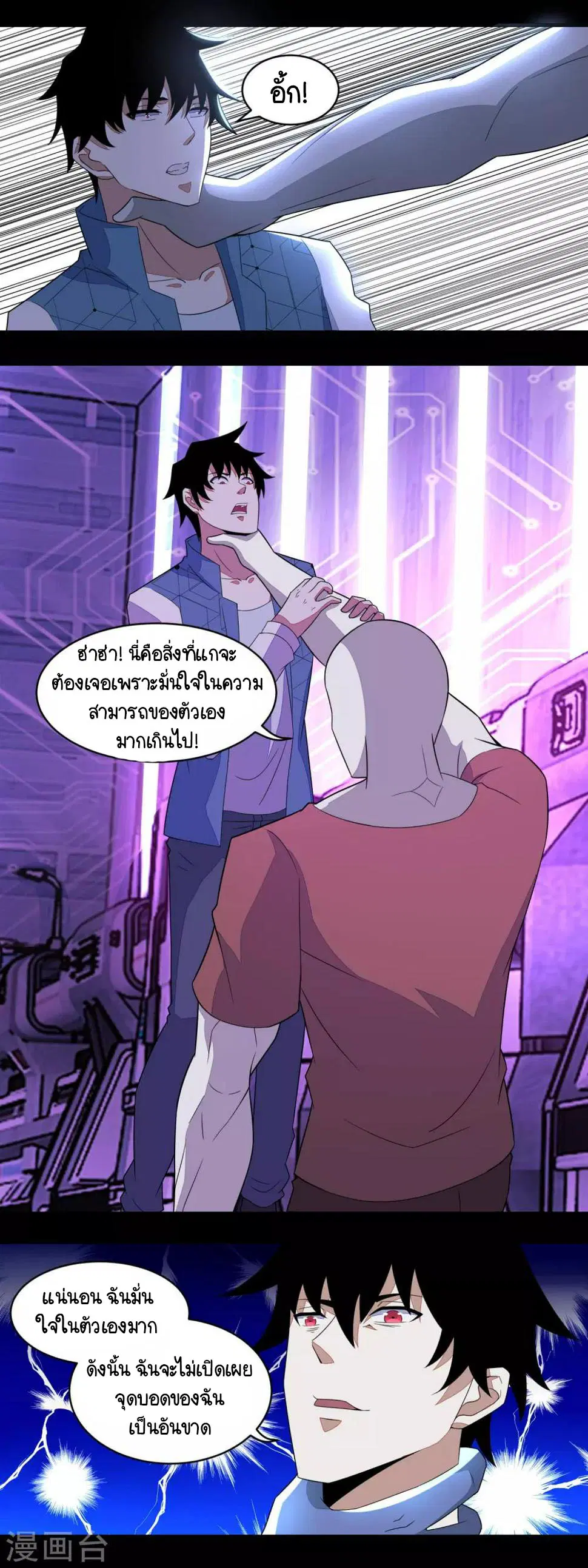 The King of Doom ตอนที่ 146 หน้า 9