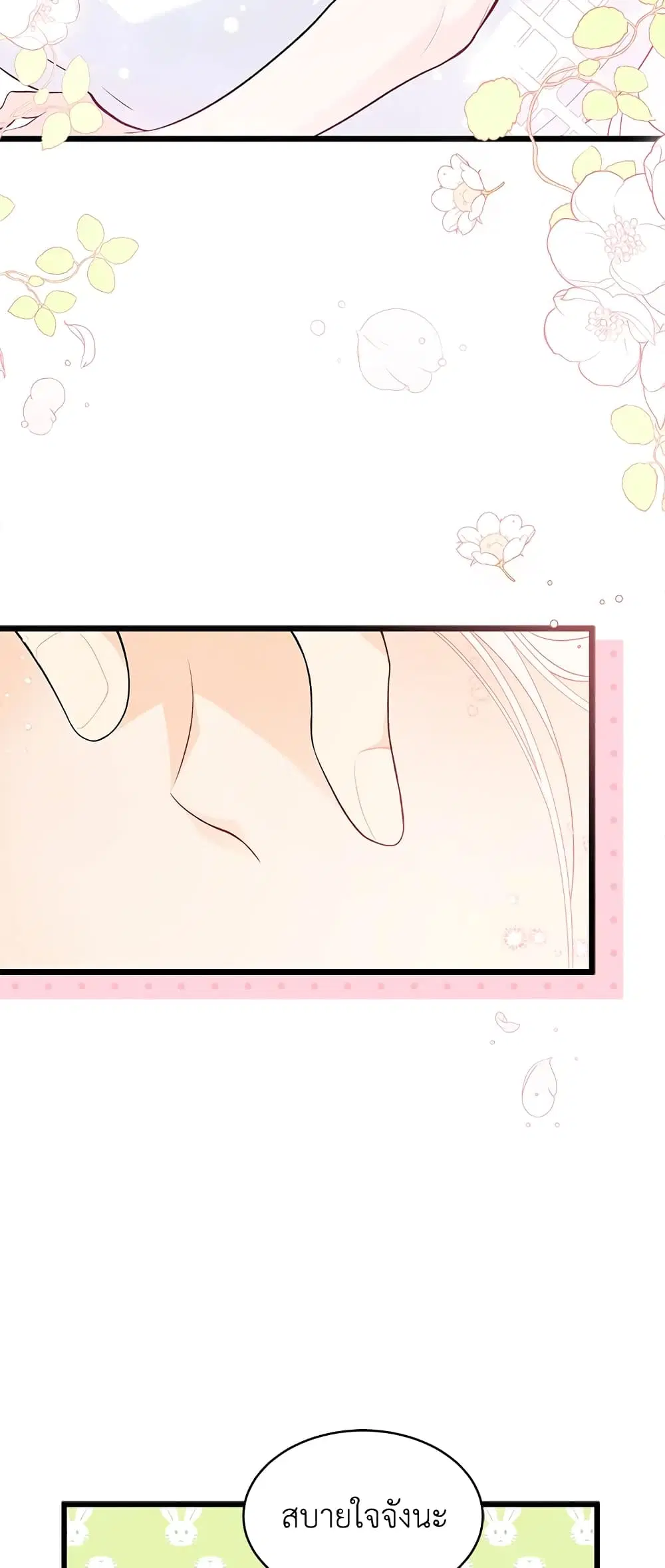 The Symbiotic Relationship Between a Panther and a Rabbit ตอนที่ 40 หน้า 24