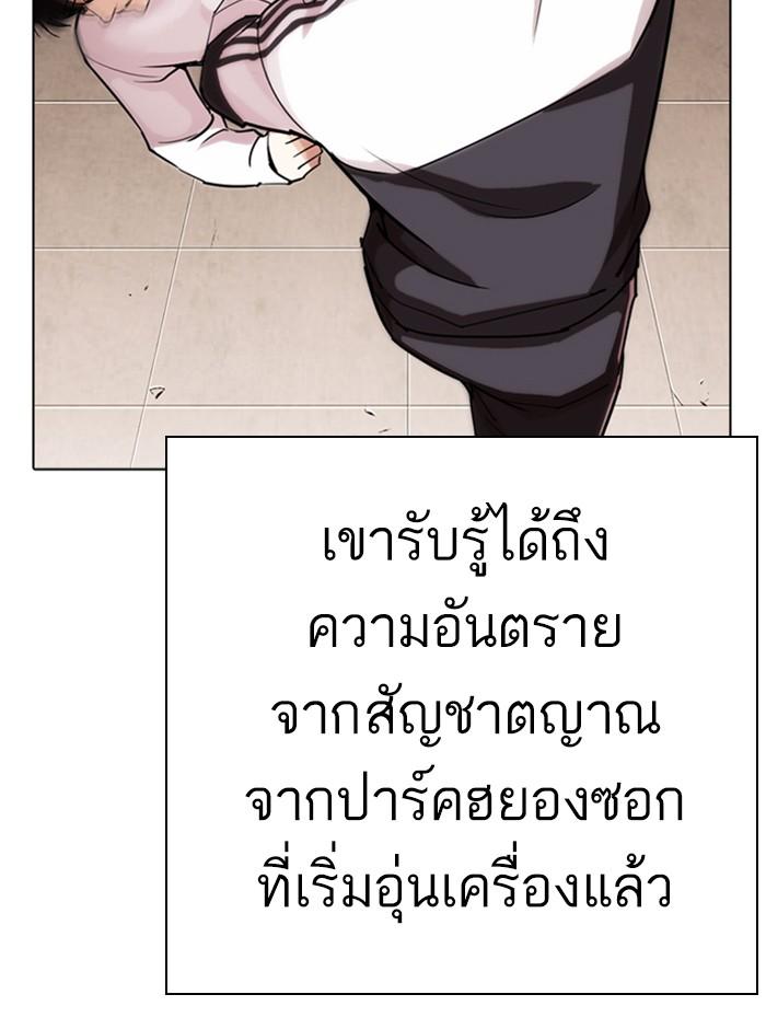 Lookism ตอนที่ 273 หน้า 139