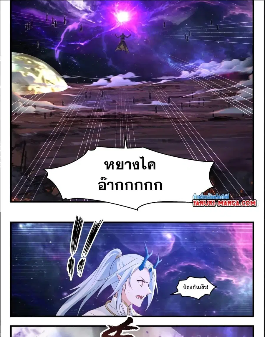 Martial Peak ตอนที่ 3572 หน้า 11