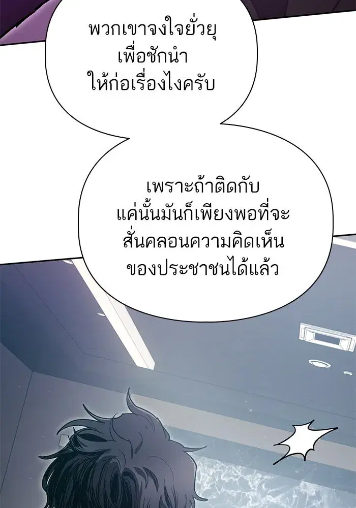 The S-Classes That I Raised (My S-Class Hunters) ตอนที่ 109 หน้า 89