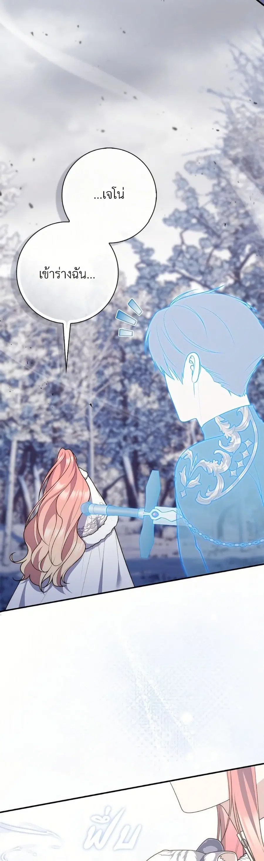 Fortune-Telling Lady ตอนที่ 112 หน้า 28