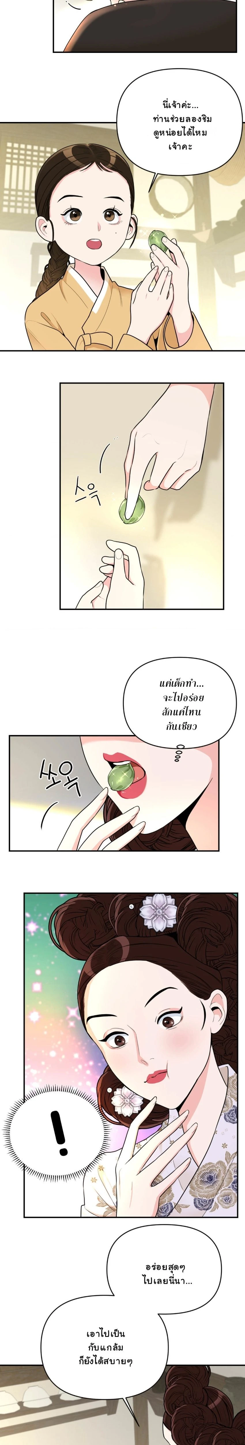 The rice cake you make, the rice cake you eat – ขนมรัก…ปั้นด้วยมือ เคี้ยวด้วยใจ ตอนที่ 1 หน้า 7