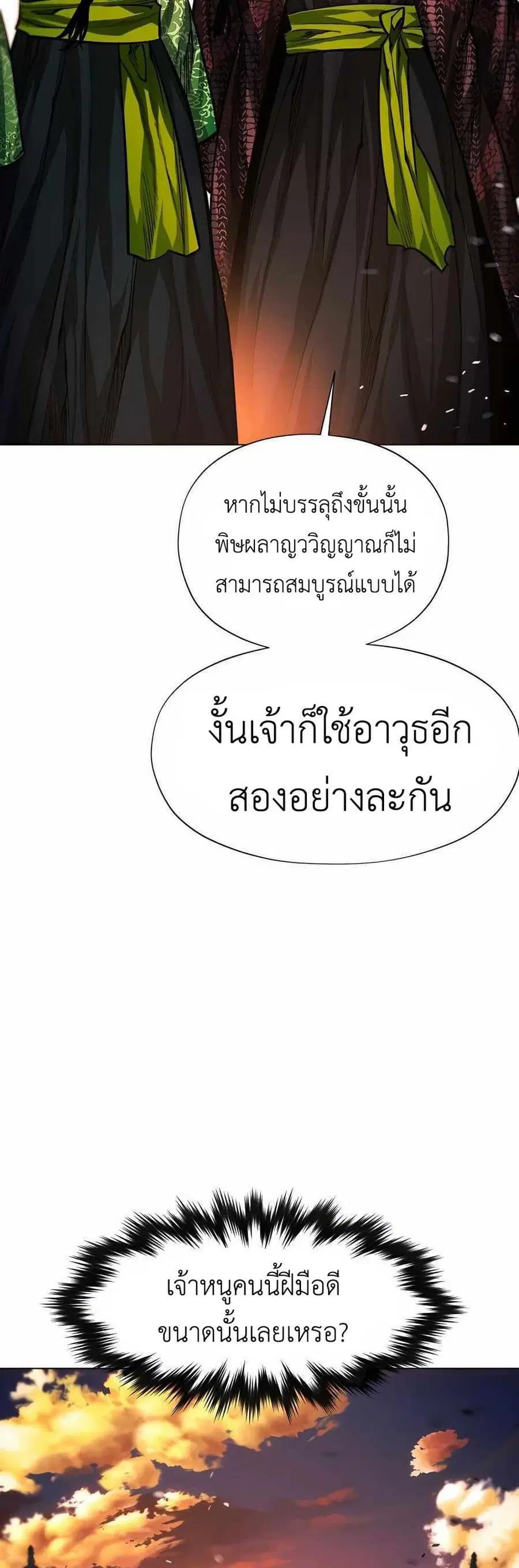A Modern Man Who Got Transmigrated Into the Murim World ตอนที่ 62 หน้า 77