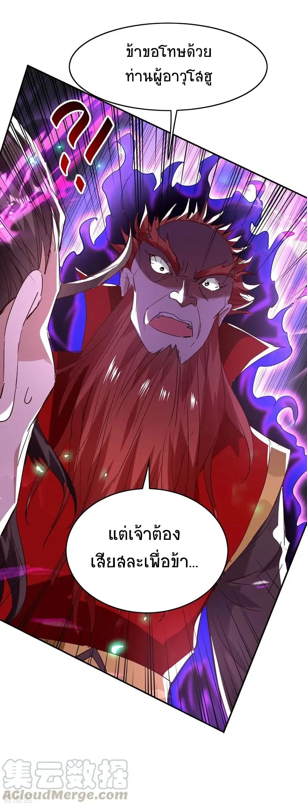 Return of Divine Emperor ตอนที่ 199 หน้า 20