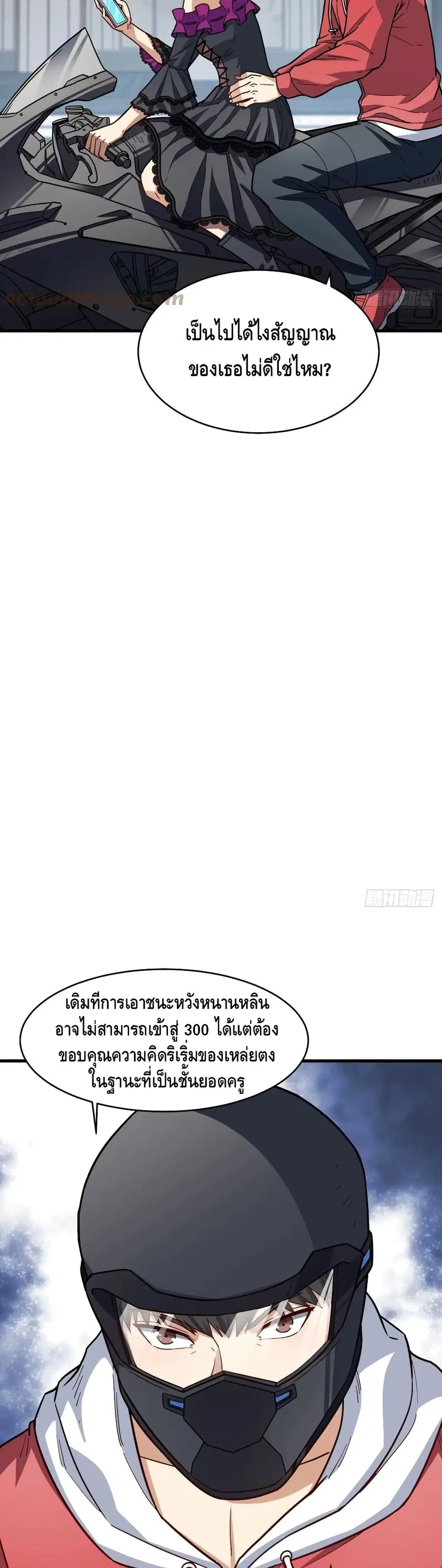 High Energy Strikes ตอนที่ 146 หน้า 26