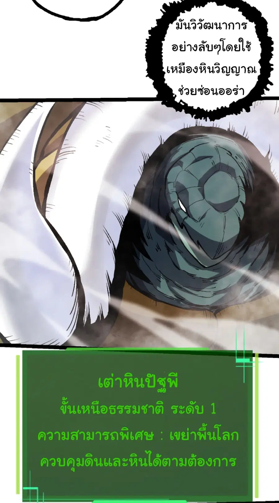 Evolution Begins With A Big Tree ตอนที่ 27 หน้า 4