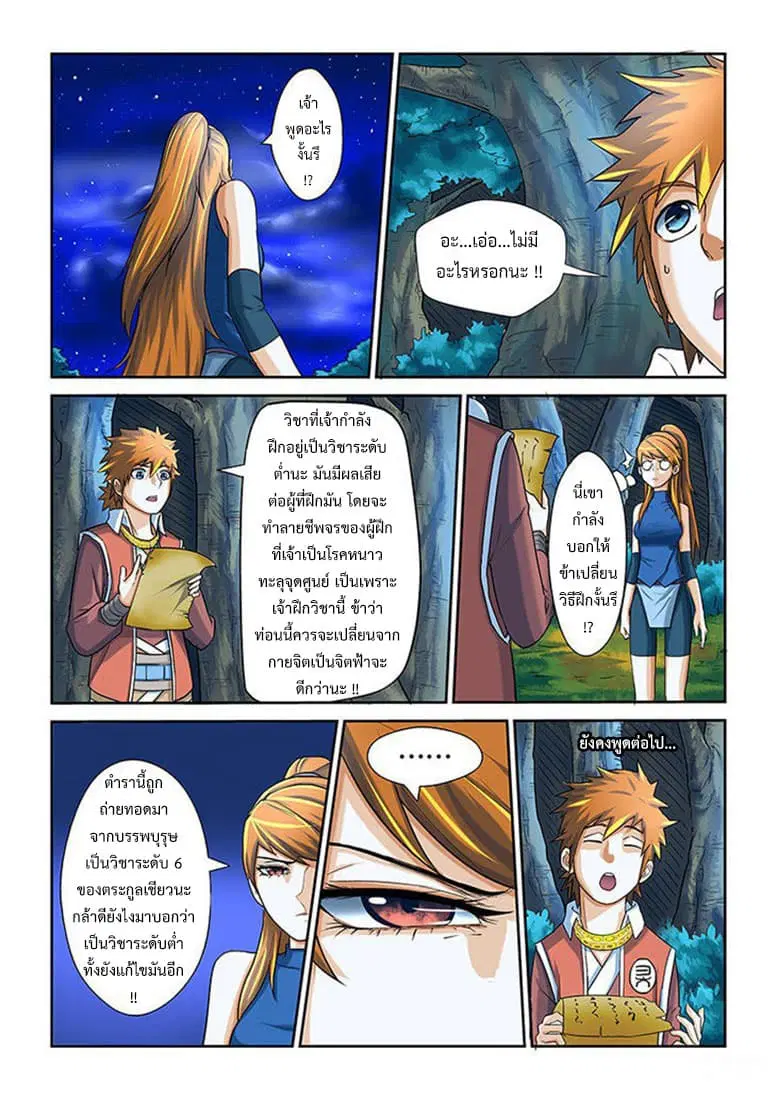 Tales of Demons and Gods ตอนที่ 7 หน้า 17
