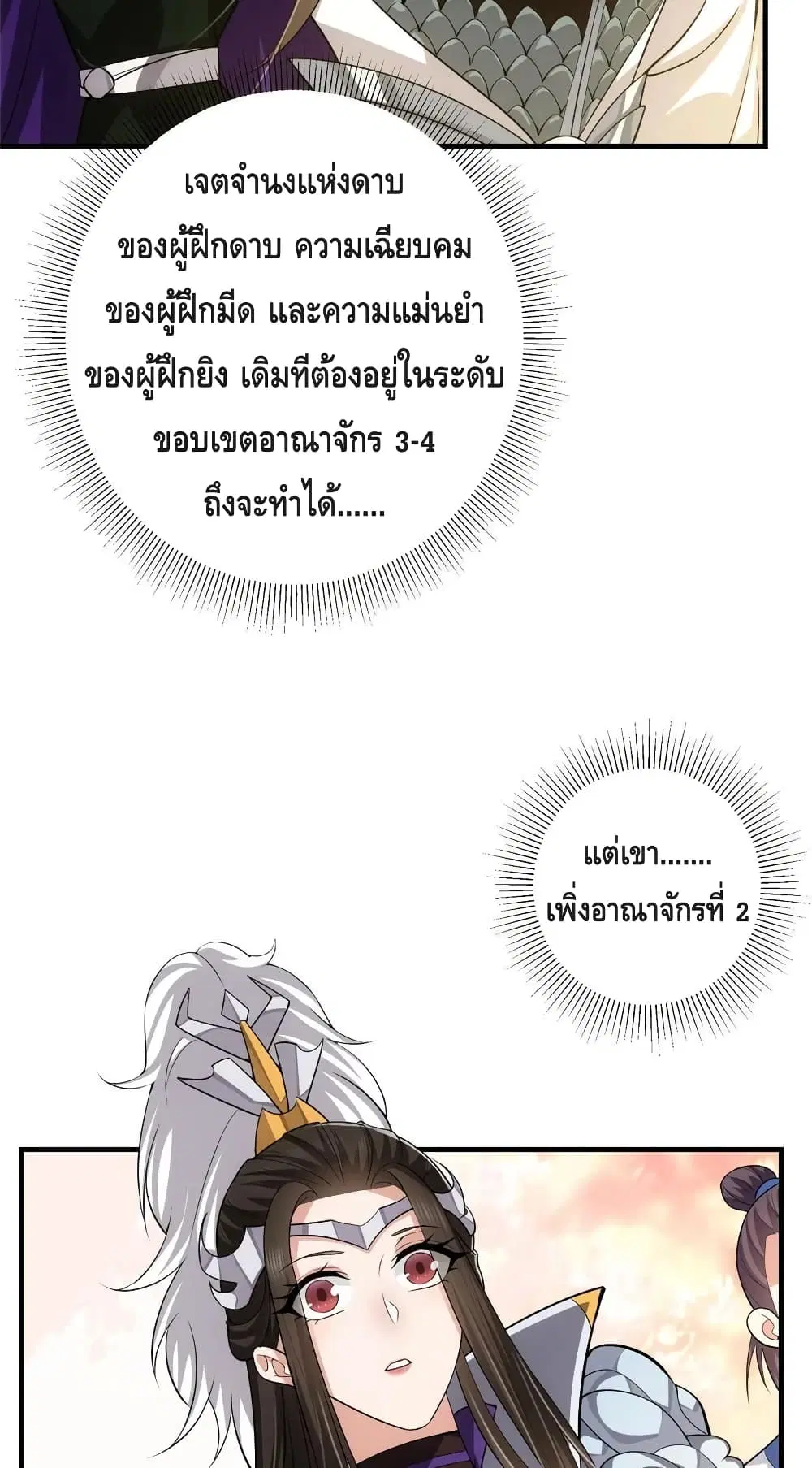 Keep A Low Profile ตอนที่ 91 หน้า 9