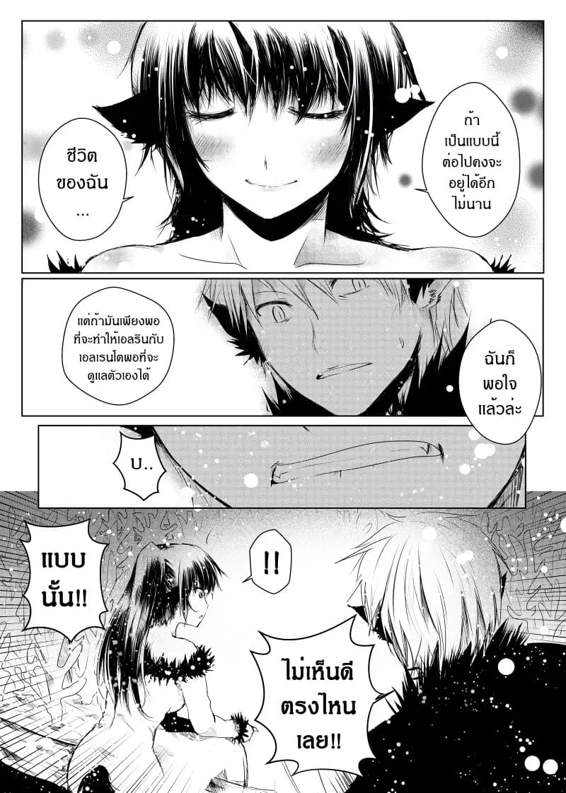 Path A waY ตอนที่ 14 หน้า 12