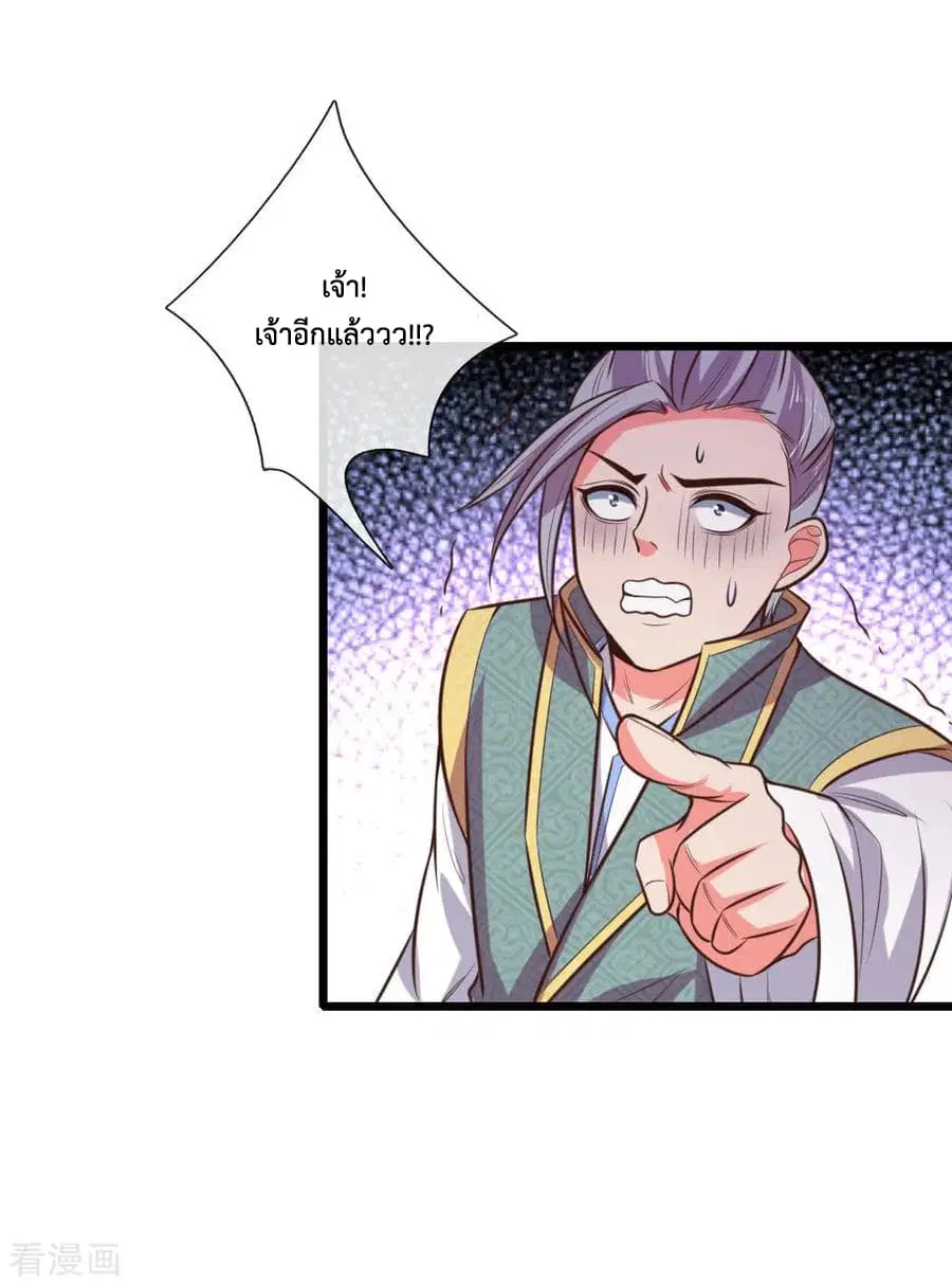 Shenwu Tianzun ตอนที่ 77 หน้า 8