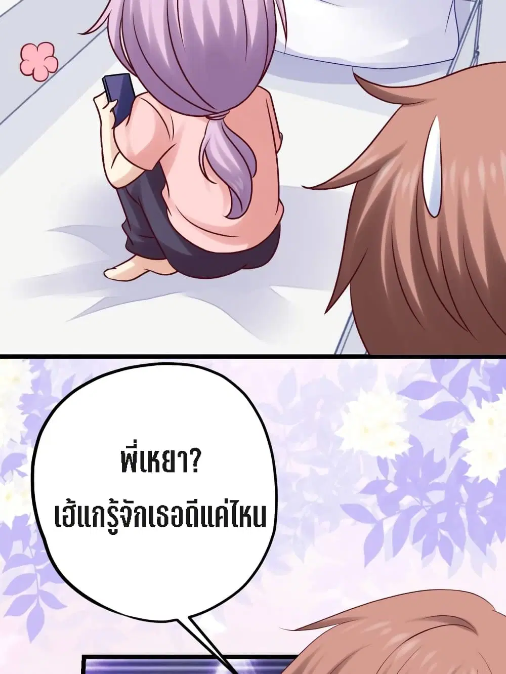 My Beautiful Time with You ตอนที่ 6 หน้า 44