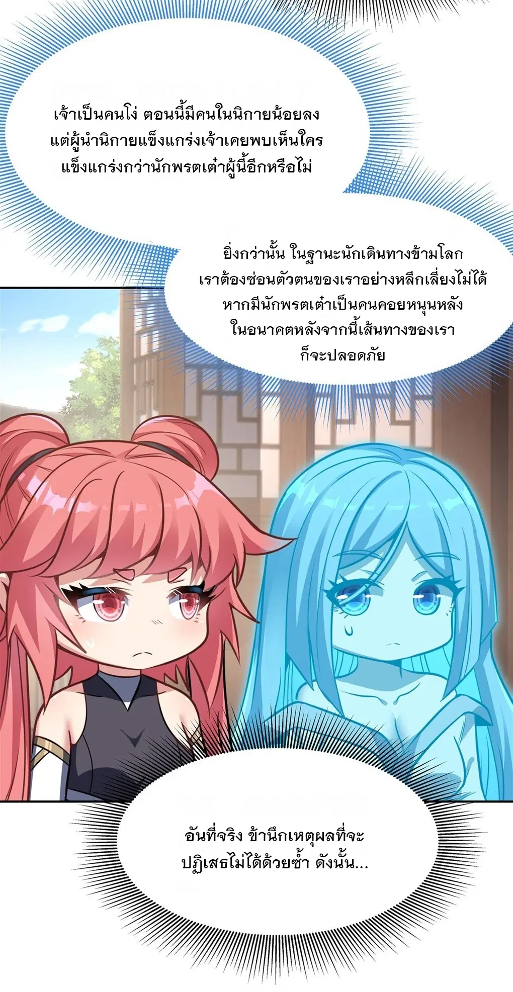 My Female Disciples are all Future Masters of the Heavens ตอนที่ 70 หน้า 35