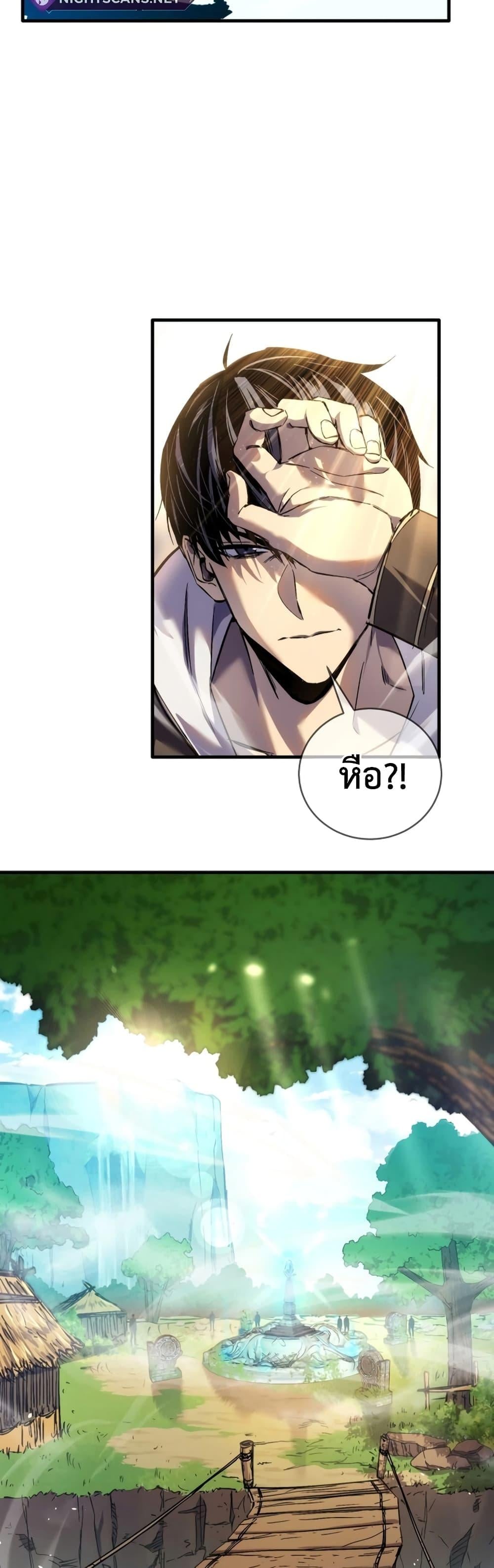 My Passive Skills Are Invincible จุติอีกครั้ง พร้อมสกิลติดตัวไร้เทียมทาน ตอนที่ 1 หน้า 26