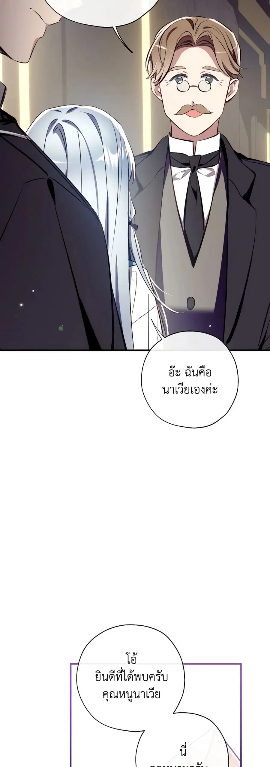 Can We Become a Family? ตอนที่ 78 หน้า 12