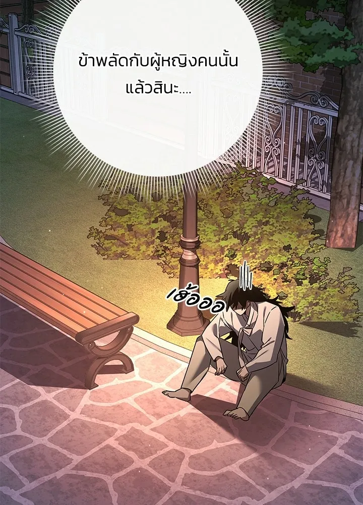 Night of the Ogre ตอนที่ 127 หน้า 145