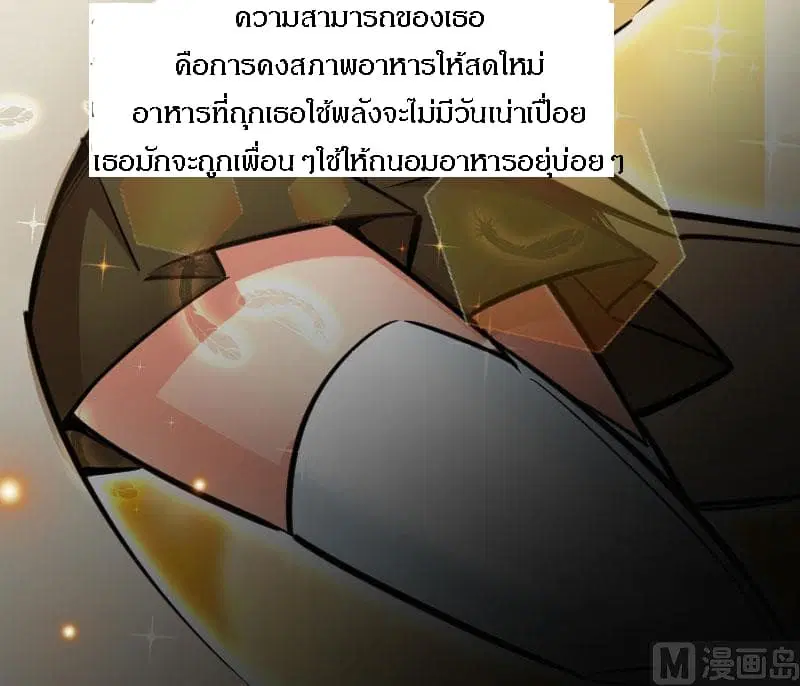 Release That Witch ตอนที่ 70 หน้า 87