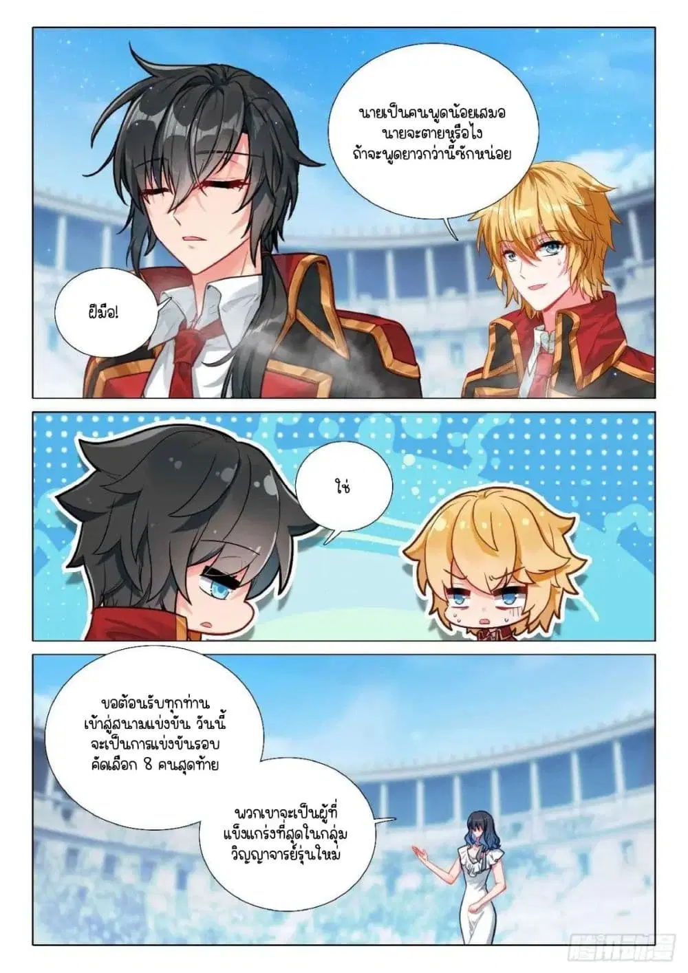 Douluo Dalu III: Longwang Chuanshuo ตอนที่ 354 หน้า 3