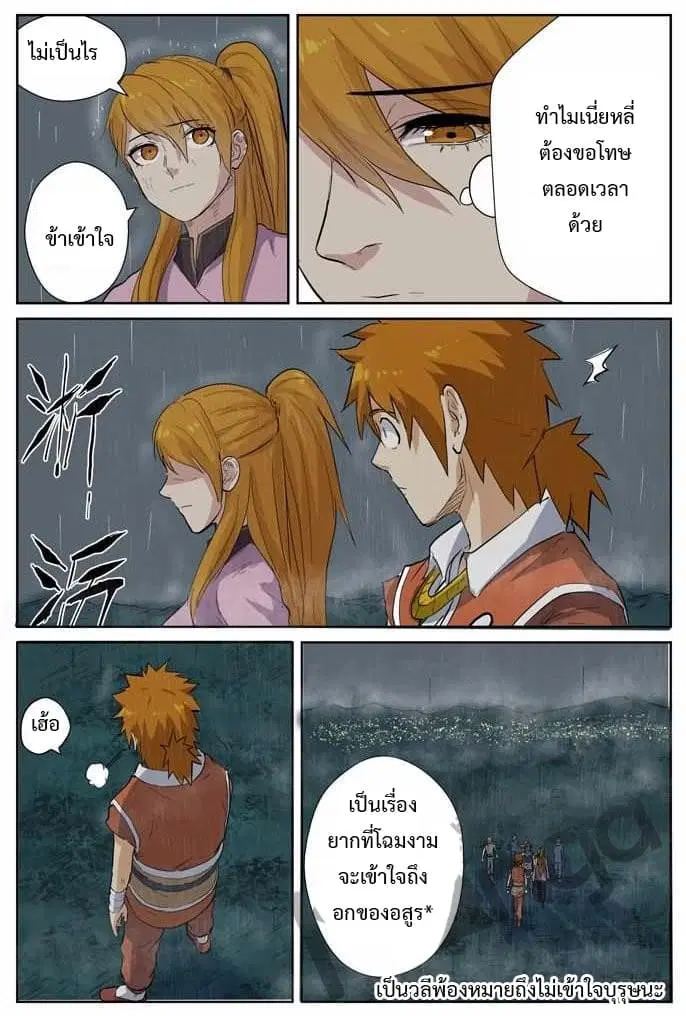 Tales of Demons and Gods ตอนที่ 149 หน้า 20