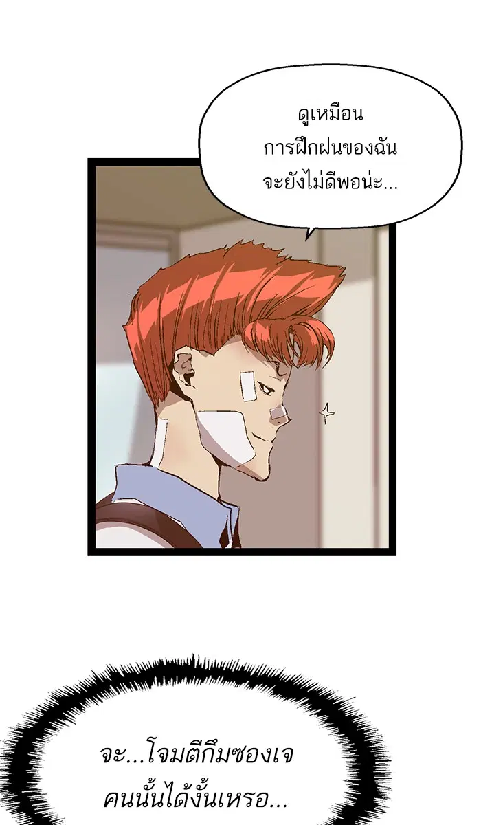 Weak Hero ตอนที่ 89 หน้า 48
